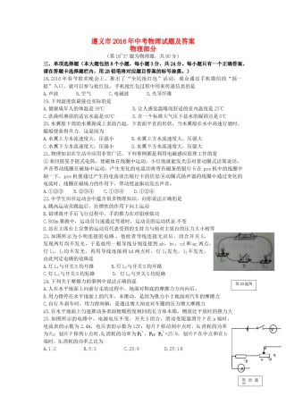 贵州省遵义市2016年中考理综（物理部分）真题试题（含答案）.DOC