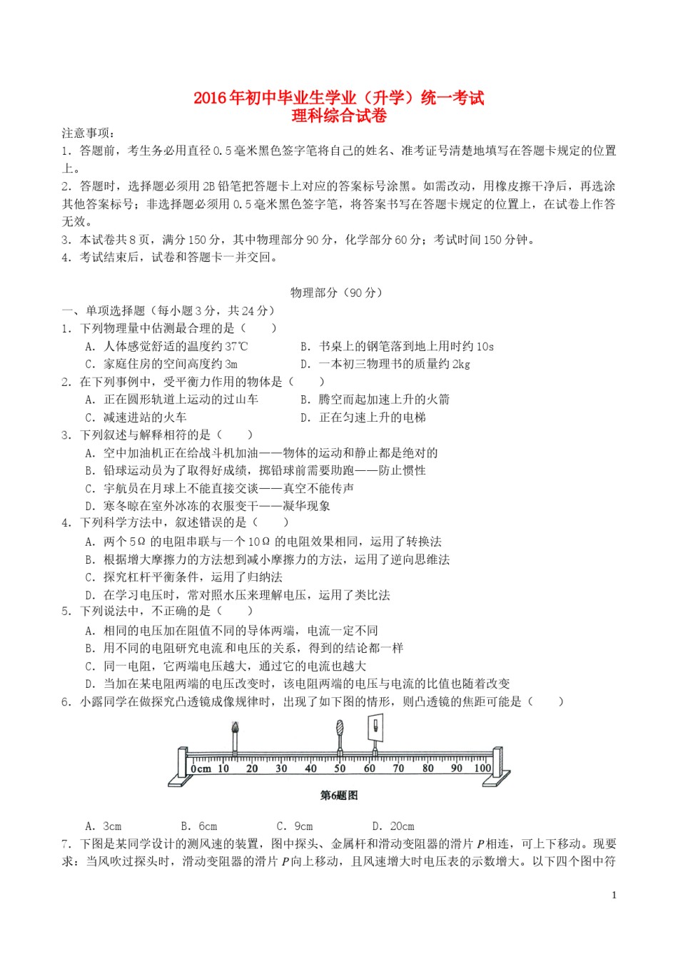 贵州省黔东南州2016年中考理综（物理部分）真题试题（含解析）.DOC_第1页