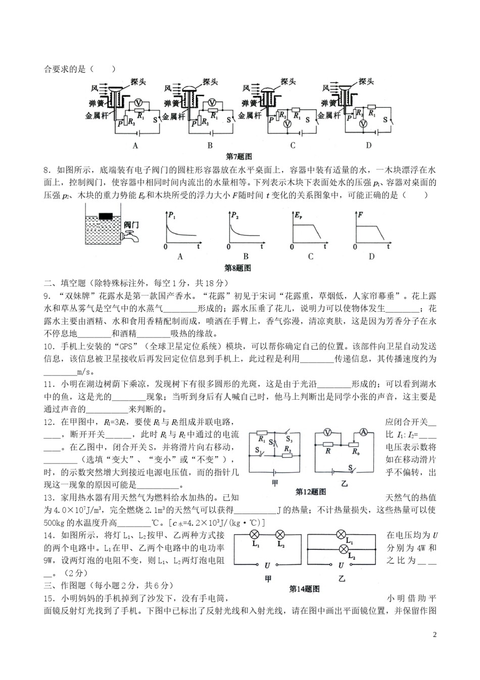 贵州省黔东南州2016年中考理综（物理部分）真题试题（含解析）.DOC_第2页