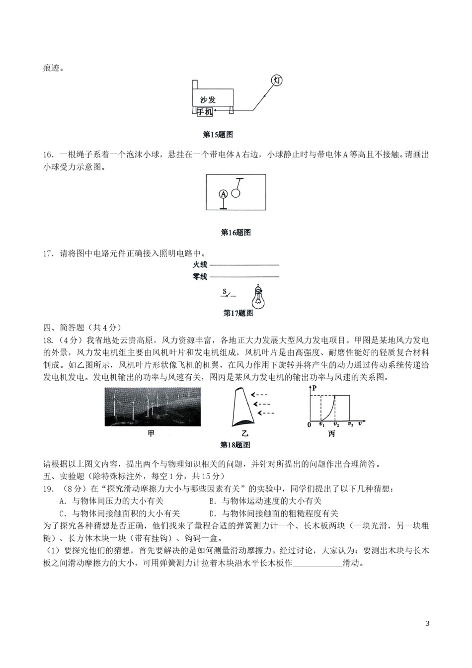 贵州省黔东南州2016年中考理综（物理部分）真题试题（含解析）.DOC_第3页