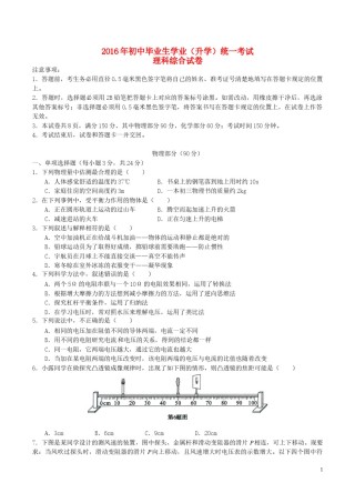 贵州省黔东南州2016年中考理综（物理部分）真题试题（含解析）.DOC