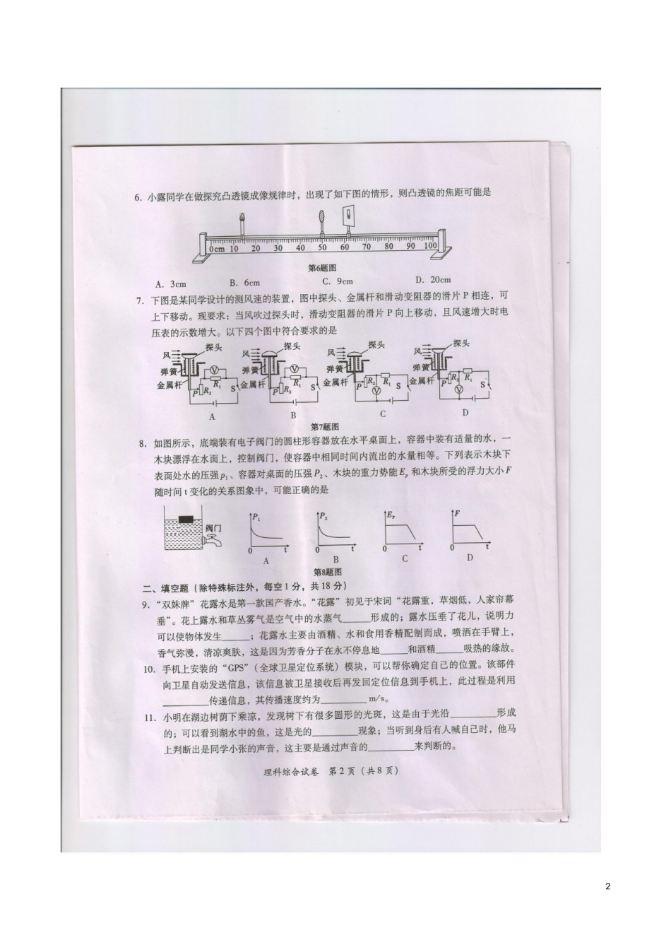 贵州省黔南州2016年中考理综（物理部分）真题试题（扫描版，含答案）.DOC_第2页