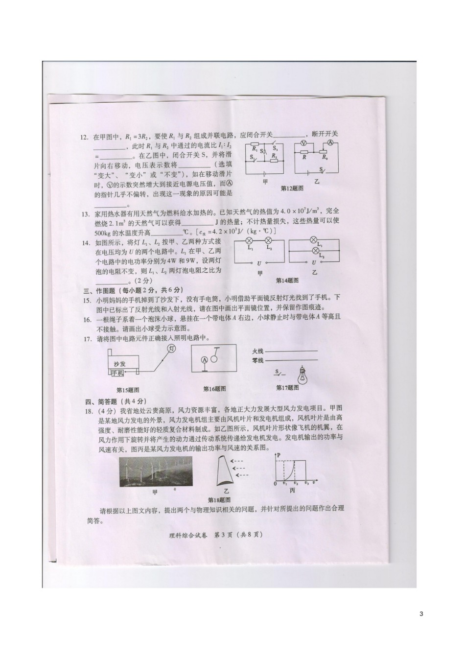 贵州省黔南州2016年中考理综（物理部分）真题试题（扫描版，含答案）.DOC_第3页