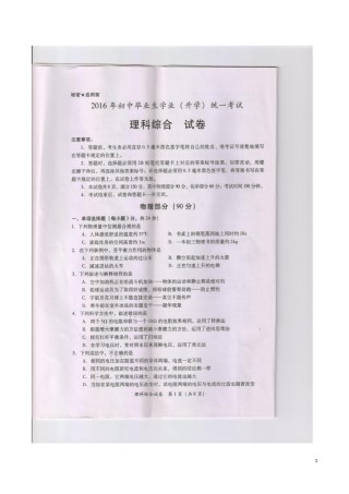 贵州省黔南州2016年中考理综（物理部分）真题试题（扫描版，含答案）.DOC