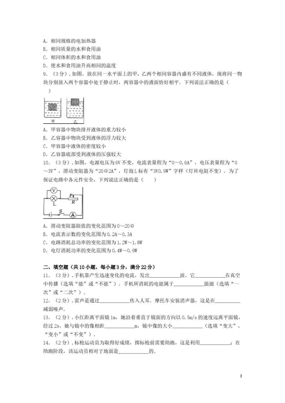 辽宁省丹东市2016年中考物理真题试题（含解析）.DOC_第3页