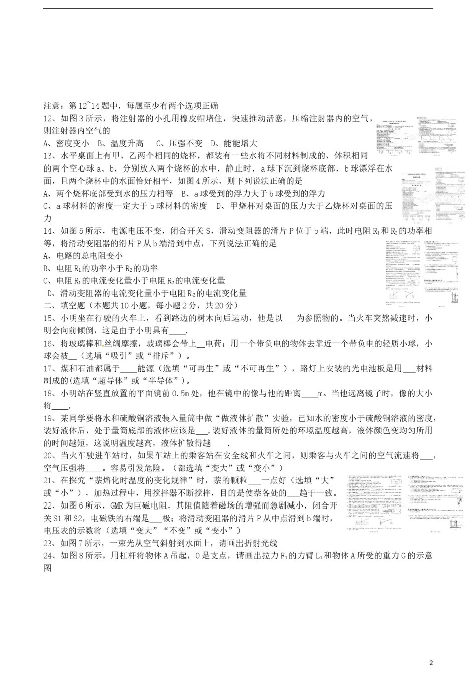 辽宁省大连市2016年中考物理真题试题（含答案）.DOC_第2页
