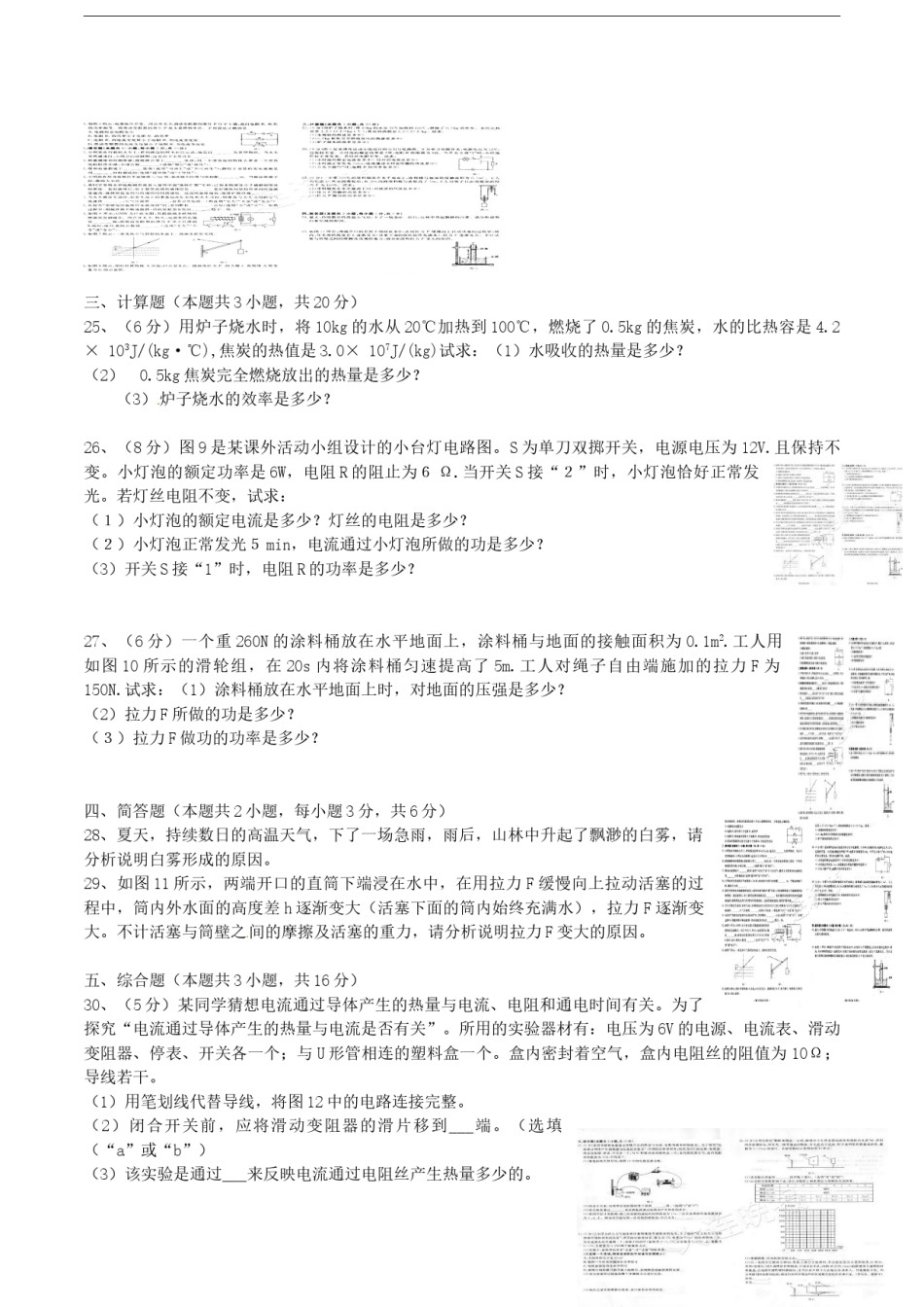 辽宁省大连市2016年中考物理真题试题（含答案）.DOC_第3页