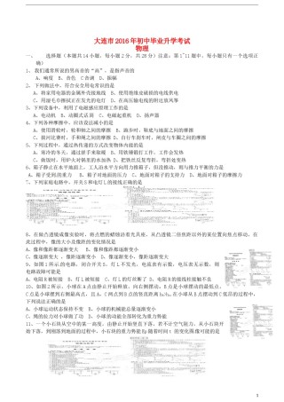 辽宁省大连市2016年中考物理真题试题（含答案）.DOC