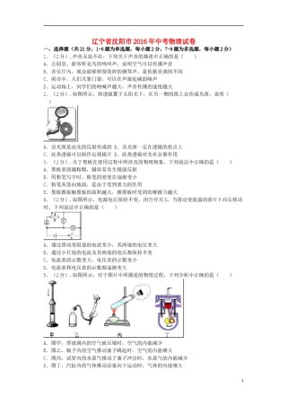 辽宁省沈阳市2016年中考物理真题试题（含解析）.DOC