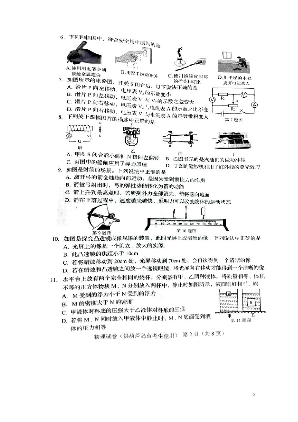 辽宁省葫芦岛市2016年中考物理真题试题（扫描版，含答案）.DOC_第2页