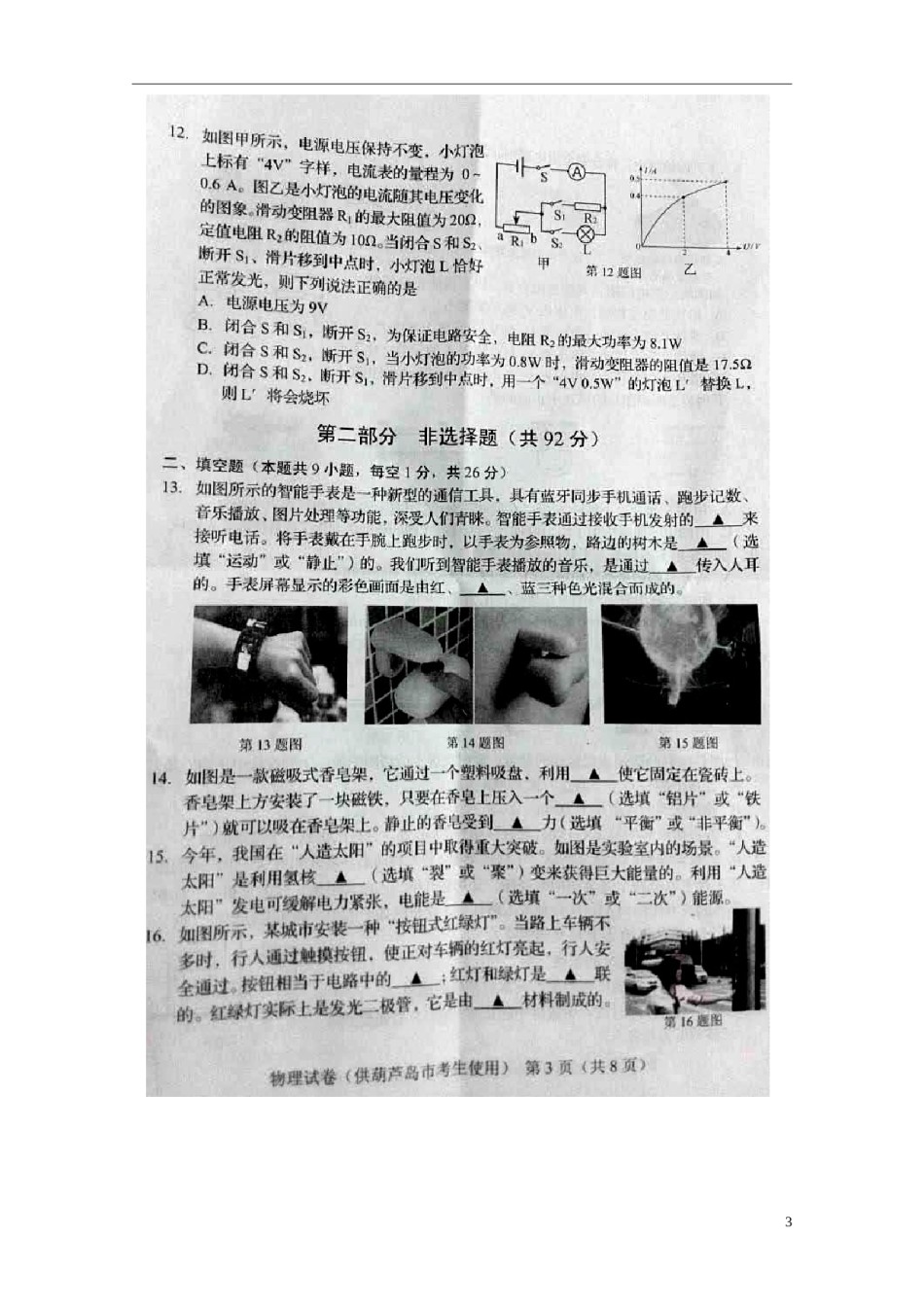 辽宁省葫芦岛市2016年中考物理真题试题（扫描版，含答案）.DOC_第3页