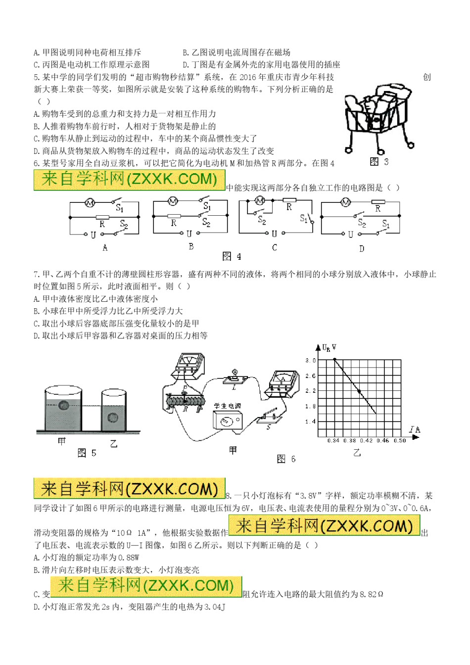 重庆市2016年中考物理真题试题（B卷，含答案）.DOC_第3页