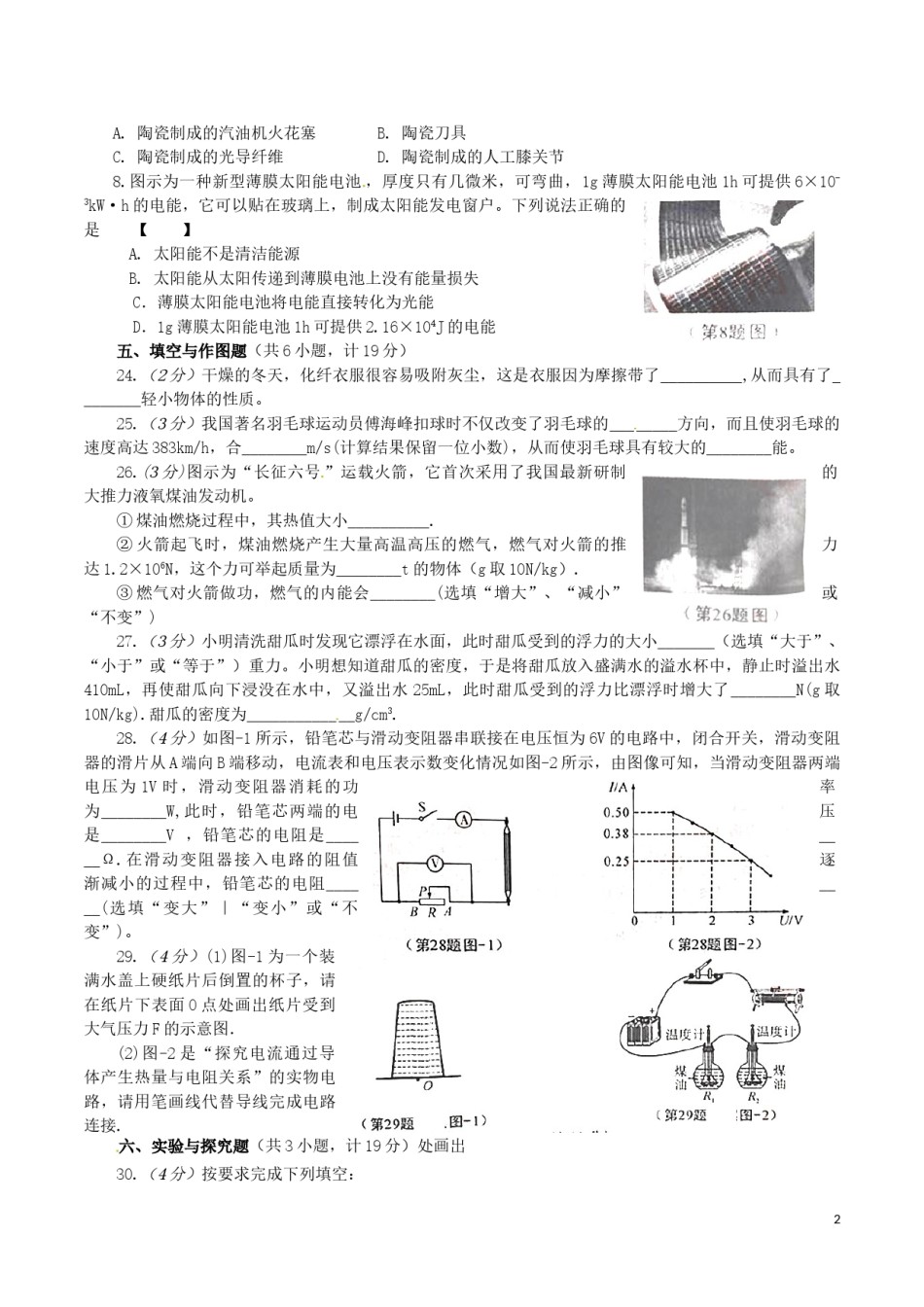 陕西省2016年中考物理真题试题（含答案）.DOC_第2页