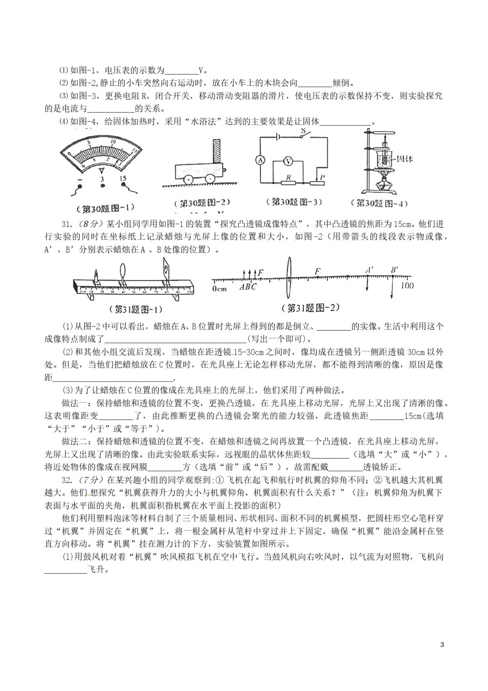 陕西省2016年中考物理真题试题（含答案）.DOC_第3页