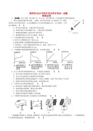 陕西省2016年中考物理真题试题（含答案）.DOC