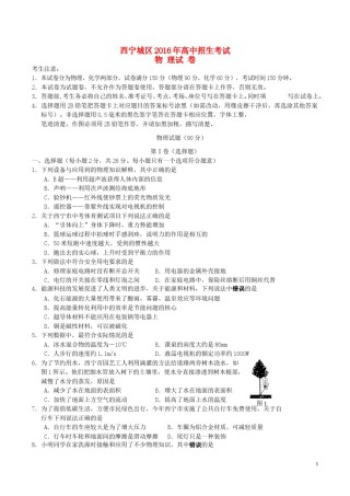 青海省西宁市2016年中考物理真题试题（含答案）.DOC