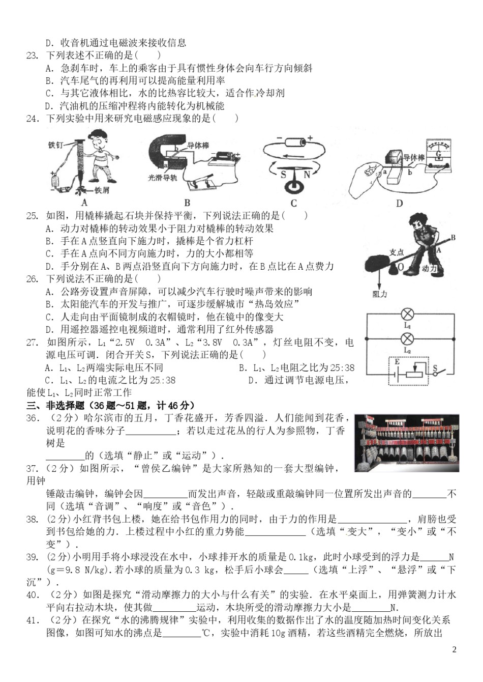 黑龙江省哈尔滨市2016年中考理综（物理部分）真题试题（含答案）.DOC_第2页