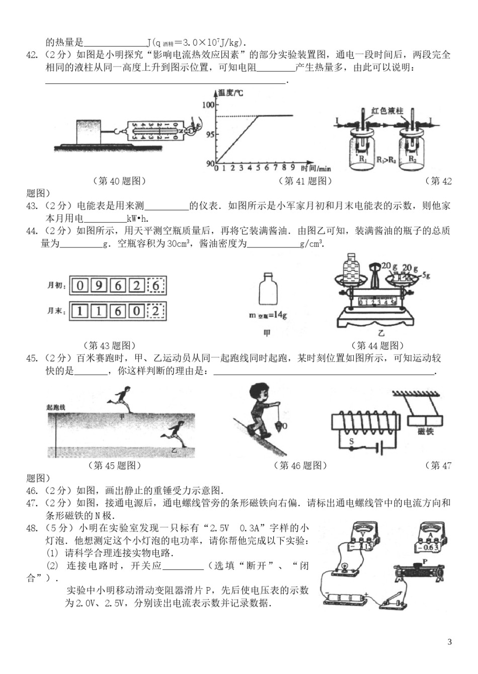 黑龙江省哈尔滨市2016年中考理综（物理部分）真题试题（含答案）.DOC_第3页