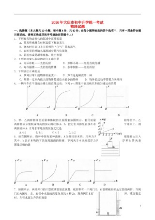 黑龙江省大庆市2016年中考物理真题试题（含答案）.DOC