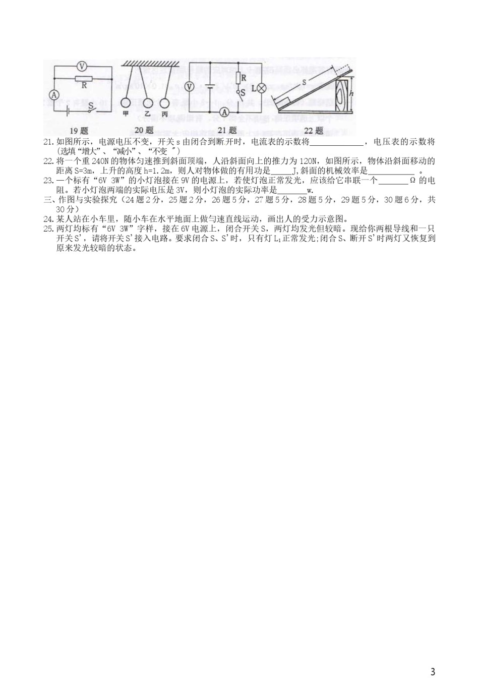 黑龙江省绥化市2016年中考物理真题试题（含答案）.DOC_第3页
