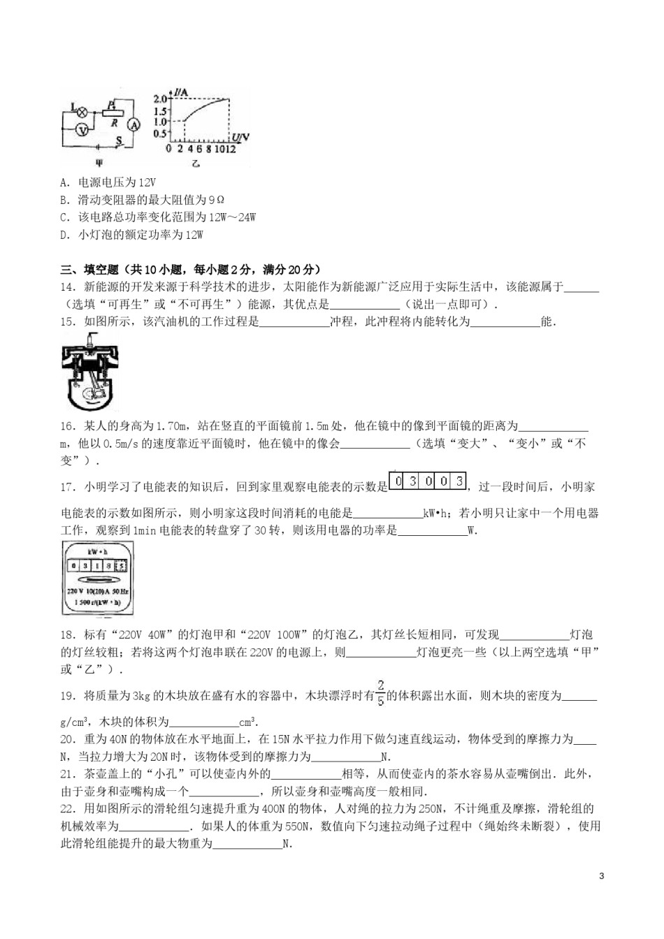 黑龙江省齐齐哈尔市2016年中考物理真题试题（含解析）.DOC_第3页