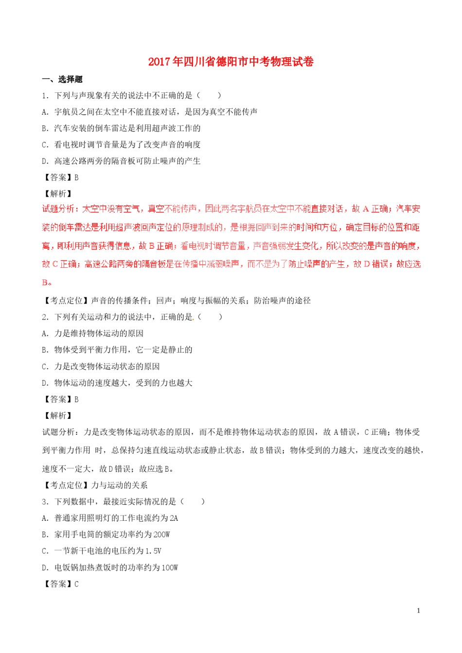 20170622158.DOC_第1页