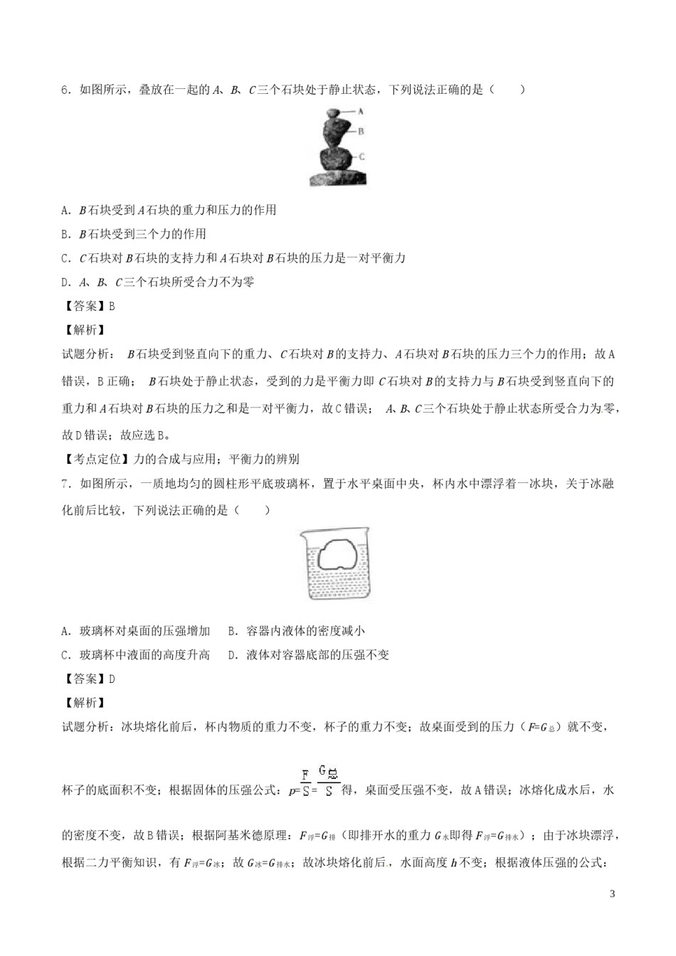 20170622158.DOC_第3页