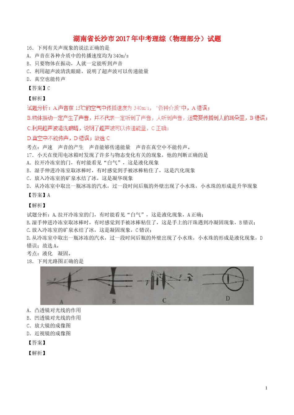20170627154.DOC_第1页