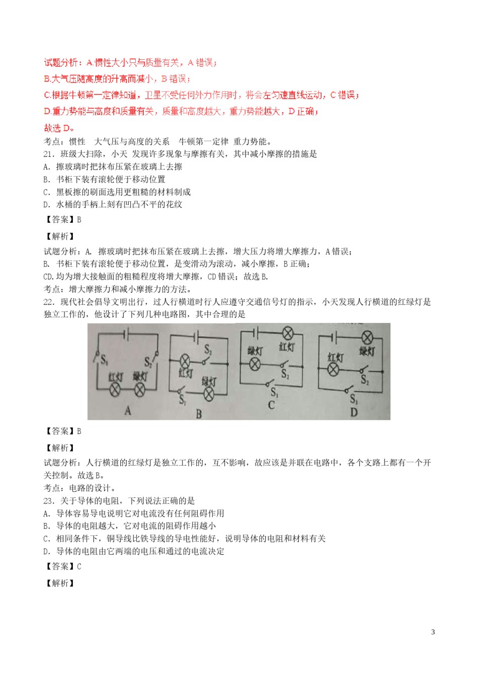 20170627154.DOC_第3页