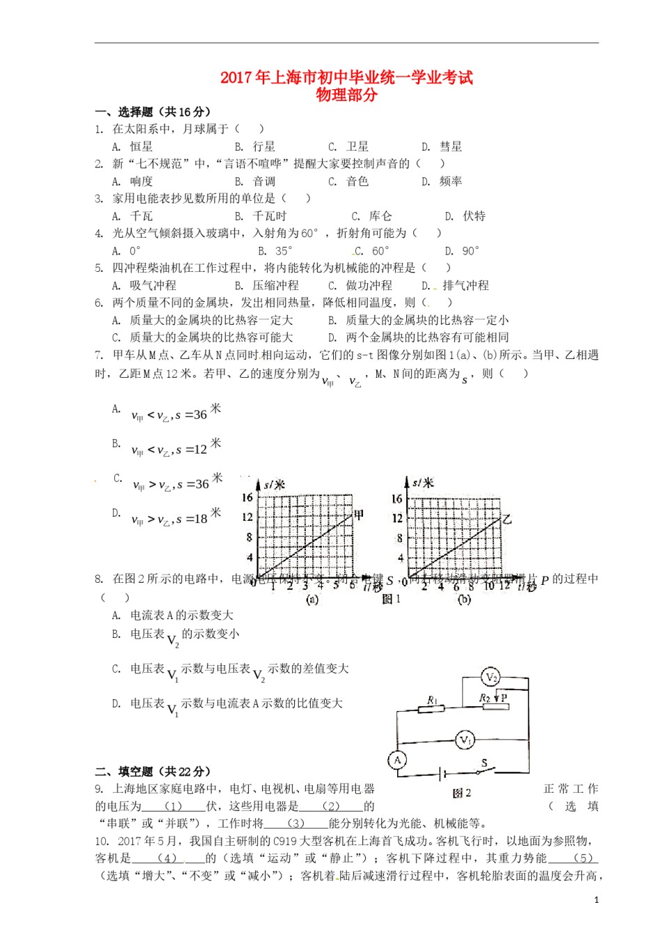 上海市2017年中考物理真题试题（含答案）.DOC_第1页