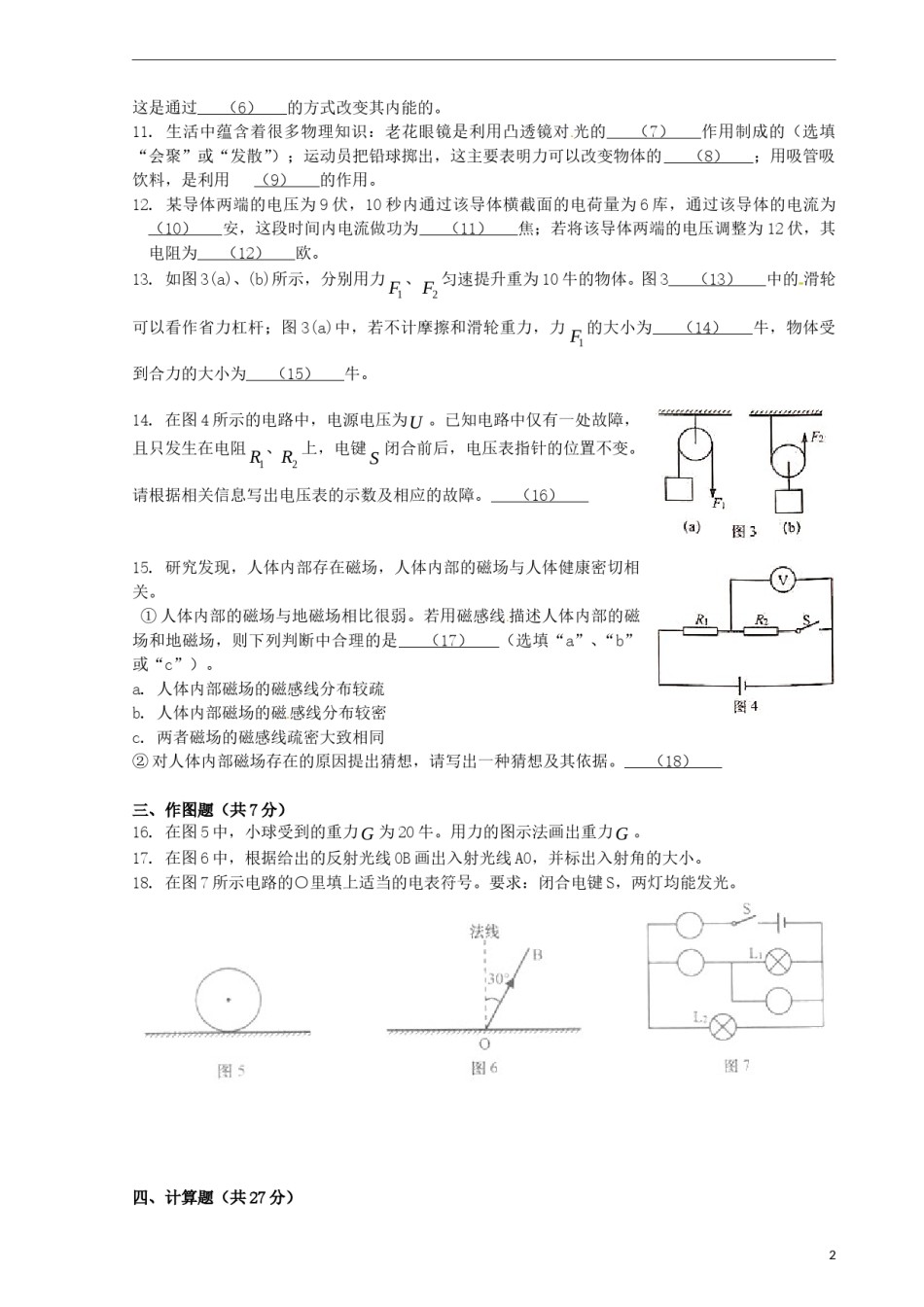 上海市2017年中考物理真题试题（含答案）.DOC_第2页