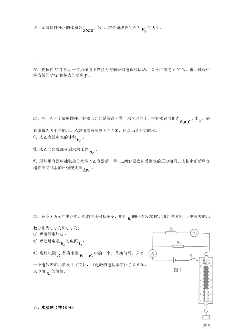 上海市2017年中考物理真题试题（含答案）.DOC_第3页