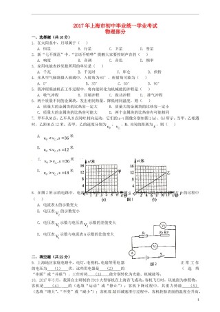 上海市2017年中考物理真题试题（含答案）.DOC