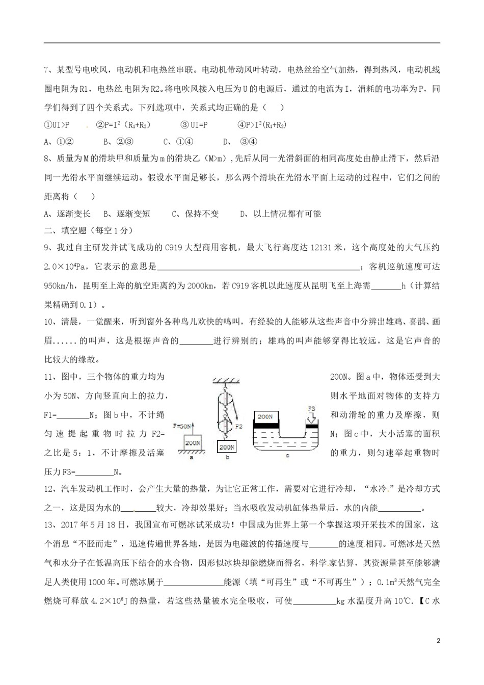 云南省昆明市2017年中考物理真题试题（含扫描答案）.DOC_第2页