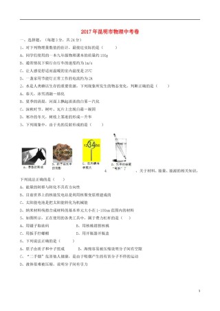 云南省昆明市2017年中考物理真题试题（含扫描答案）.DOC