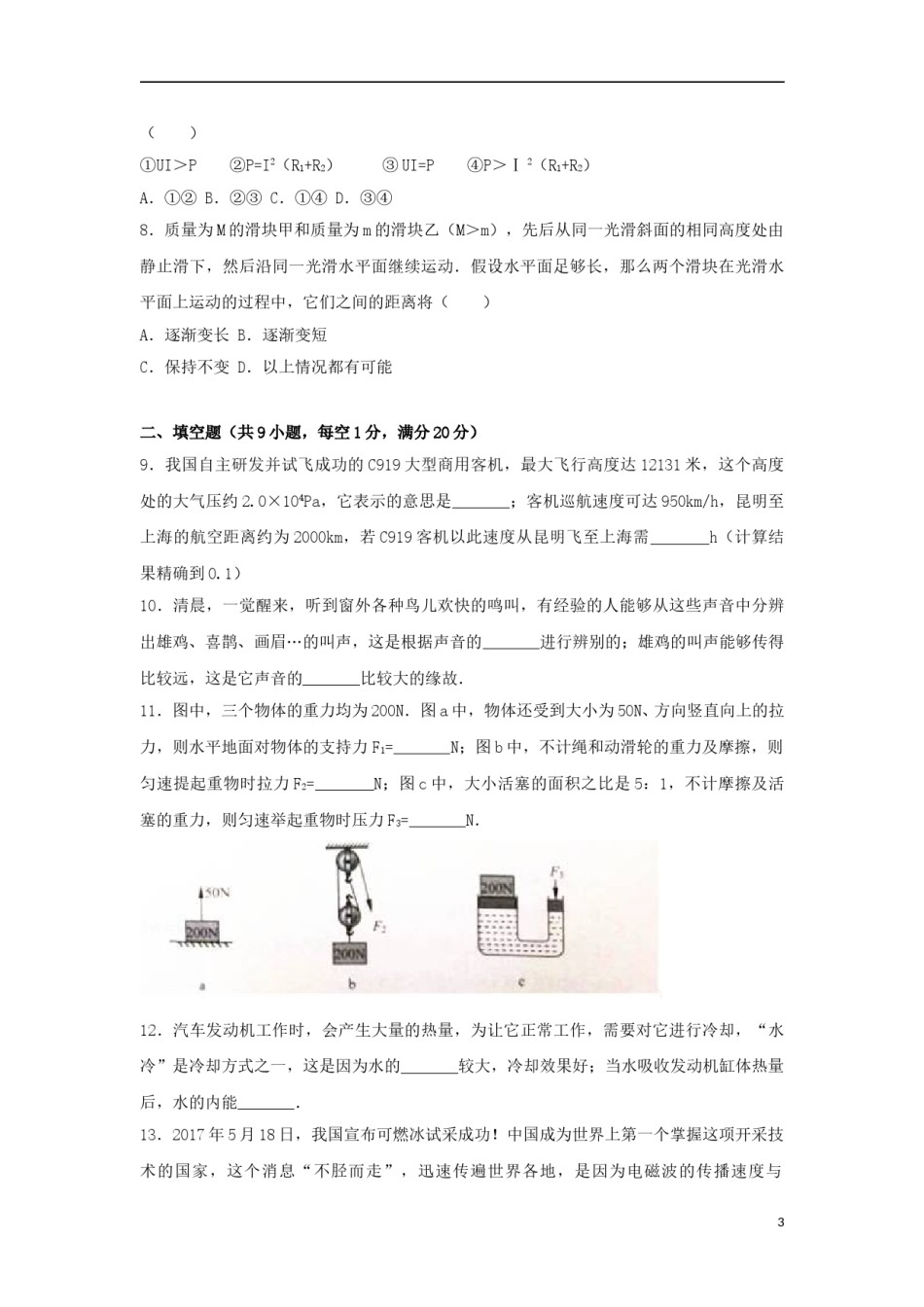 云南省昆明市2017年中考物理真题试题（含解析）.DOC_第3页