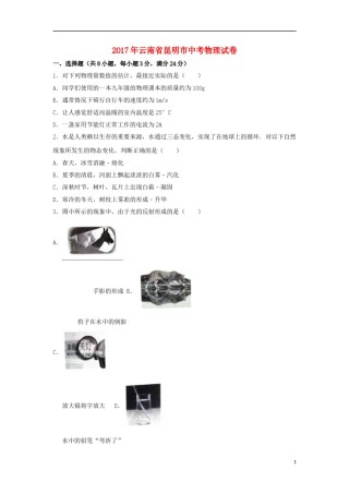 云南省昆明市2017年中考物理真题试题（含解析）.DOC