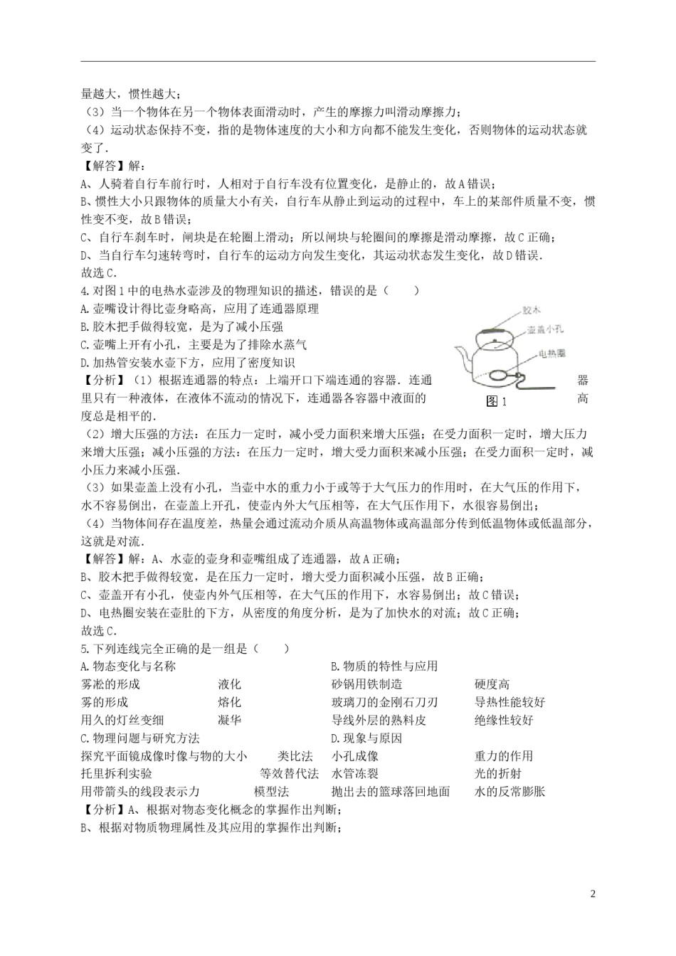 云南省曲靖市2017年中考物理真题试题（含解析）.DOC_第2页