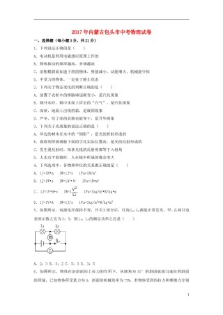 内蒙古包头市2017年中考物理真题试题（含解析）.DOC