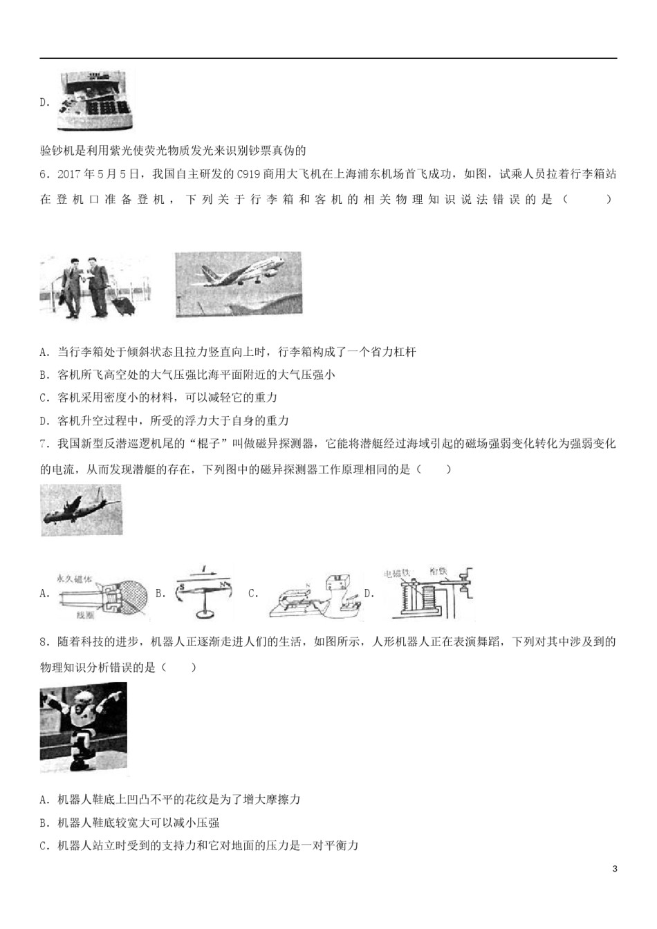 内蒙古鄂尔多斯市2017年中考物理真题试题（含解析）.DOC_第3页