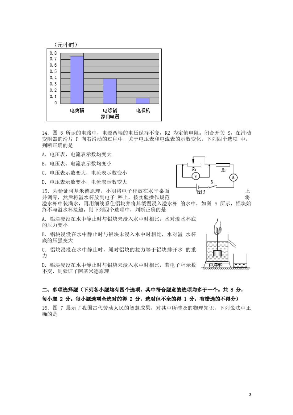 北京市2017年中考物理真题试题（含扫描答案）.DOC_第3页
