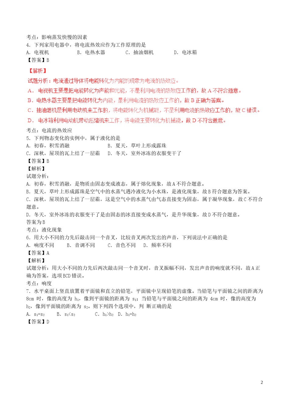 北京市2017年中考物理真题试题（含解析）.DOC_第2页