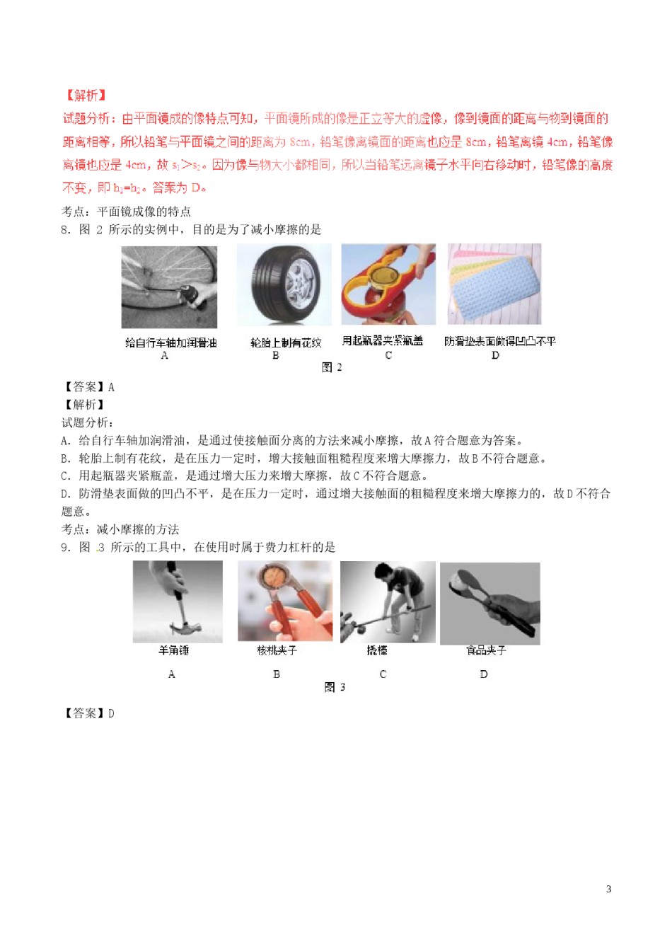 北京市2017年中考物理真题试题（含解析）.DOC_第3页