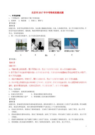 北京市2017年中考物理真题试题（含解析）.DOC