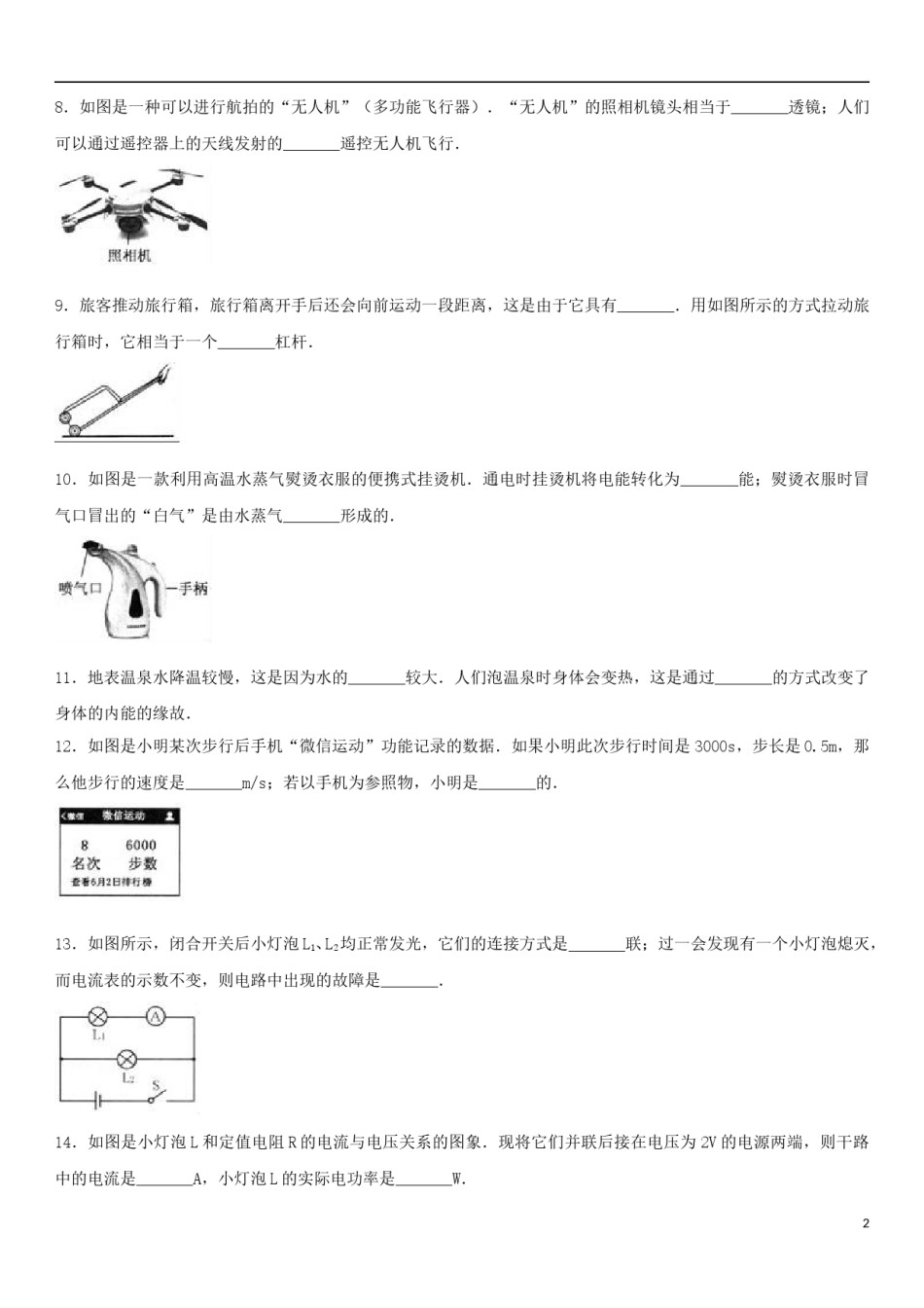 吉林省2017年中考物理真题试题（含解析）.DOC_第1页