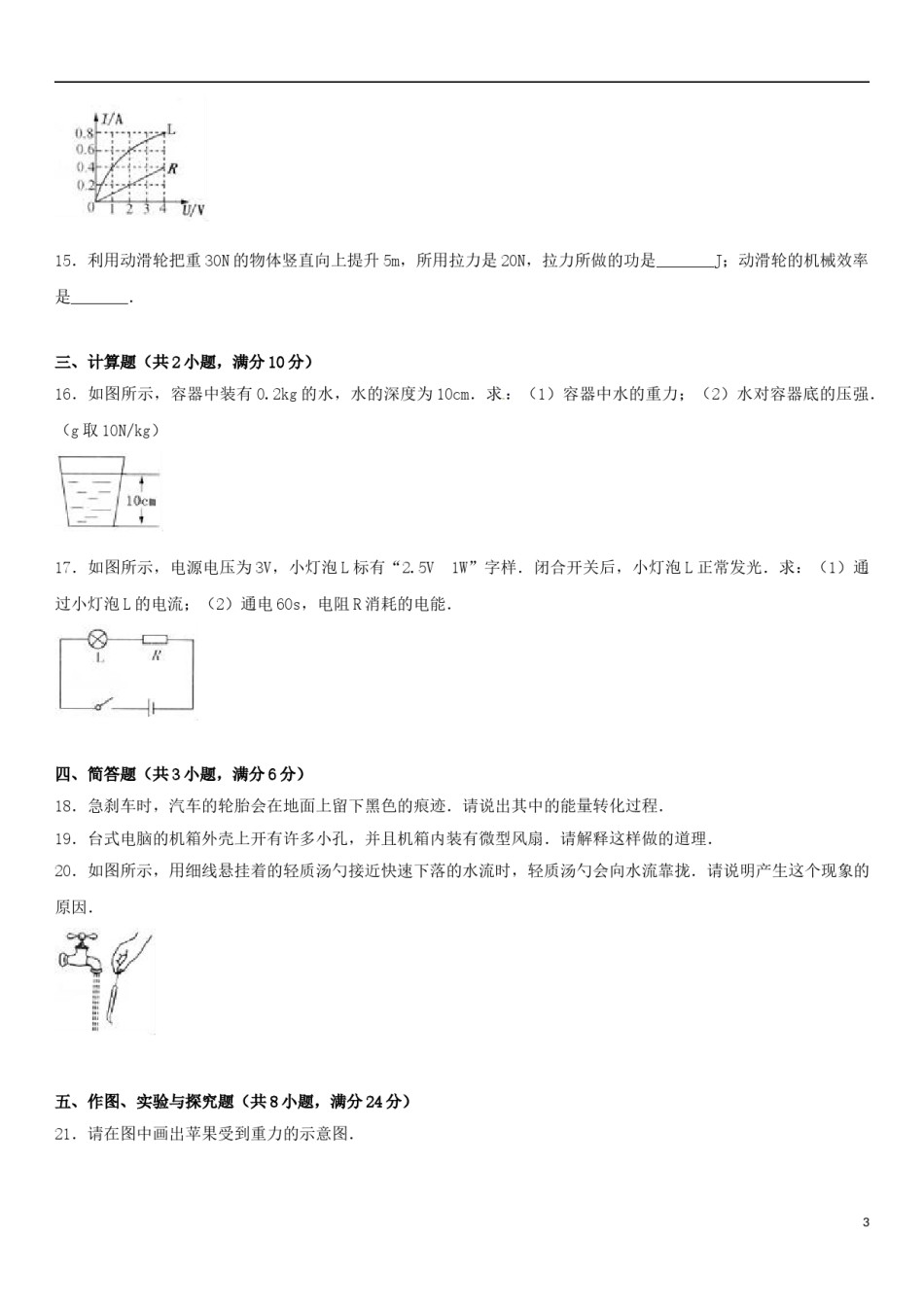 吉林省2017年中考物理真题试题（含解析）.DOC_第2页