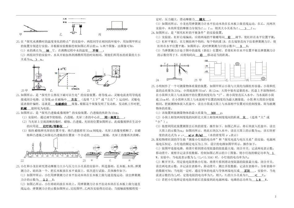 吉林省长春市2017年中考物理真题试题（含答案）.DOC_第2页