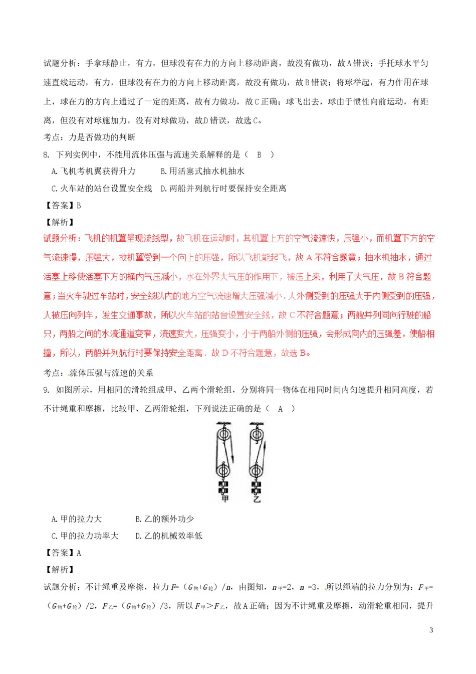 吉林省长春市2017年中考物理真题试题（含解析）.DOC_第3页