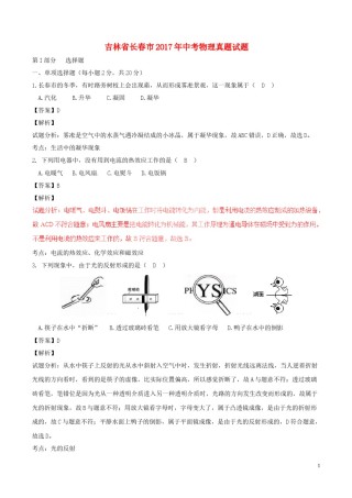 吉林省长春市2017年中考物理真题试题（含解析）.DOC
