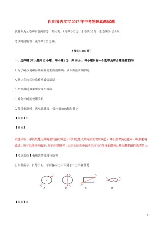 四川省内江市2017年中考物理真题试题（含解析）.DOC